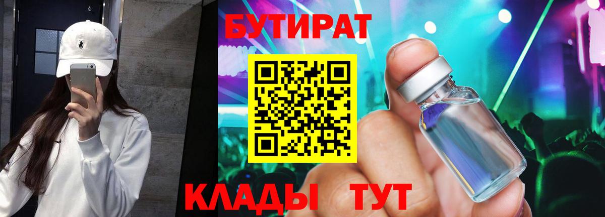 Мирный  Бутират 1.4BDO  Вход с VPN 