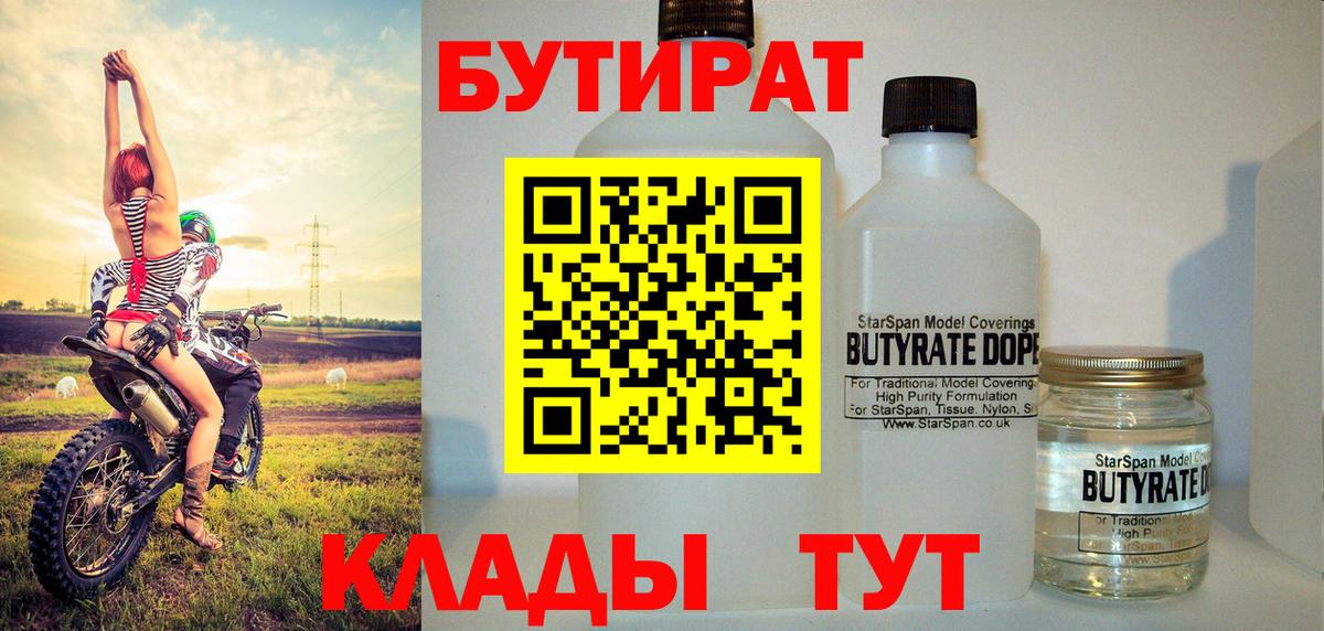 Бутират GHB Мирный
