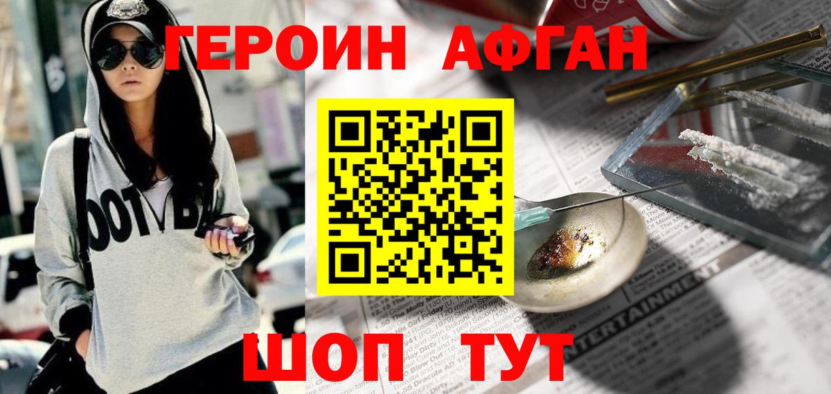 ГЕРОИН хмурый Мирный