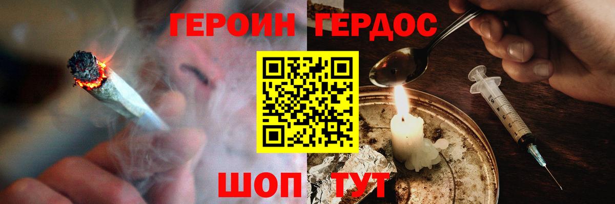 Героин VHQ  Вход с VPN  ГЕРОИН  Мирный 