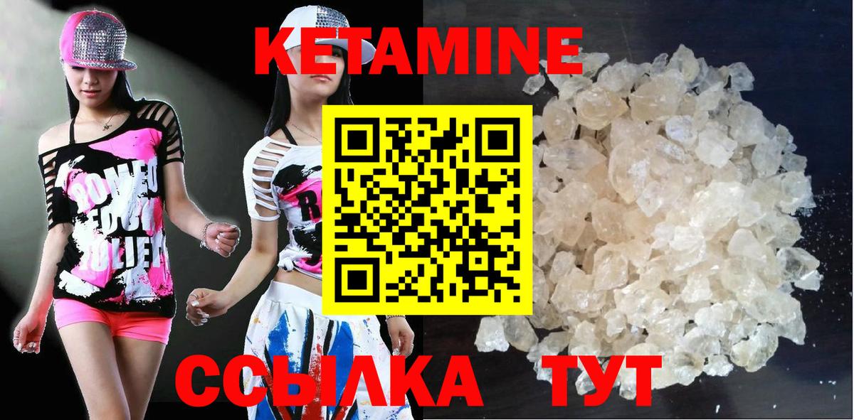 Кетамин VHQ Мирный